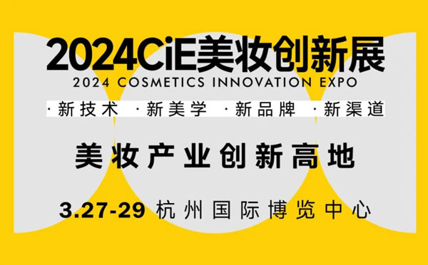 Yoly Group은 2024 Cosmetic Innovation Expo를 적극적으로 준비하고 있으며 귀하를 방문하도록 초대합니다!