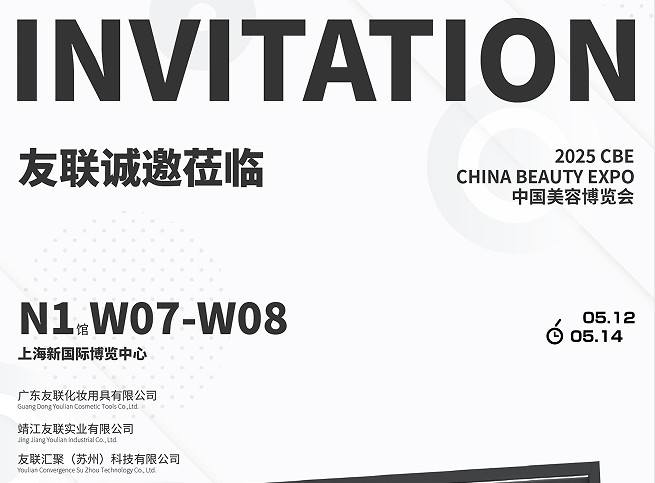 Yoly Group은 2025 년 China Beauty Expo-Shanghai를 적극적으로 준비하고 있으며 우리를 방문하도록 초대합니다!